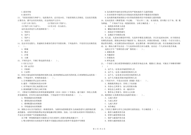 2019年中学教师资格《综合素质》提升训练试题B卷 附解析.doc_第2页