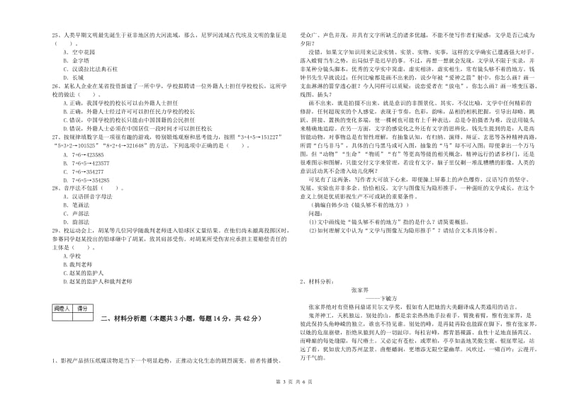 2019年中学教师资格《综合素质》提升训练试题B卷 附解析.doc_第3页