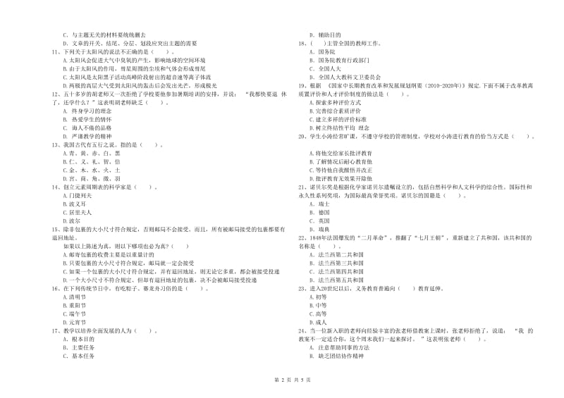 2019年中学教师资格考试《综合素质》能力测试试卷D卷 附答案.doc_第2页