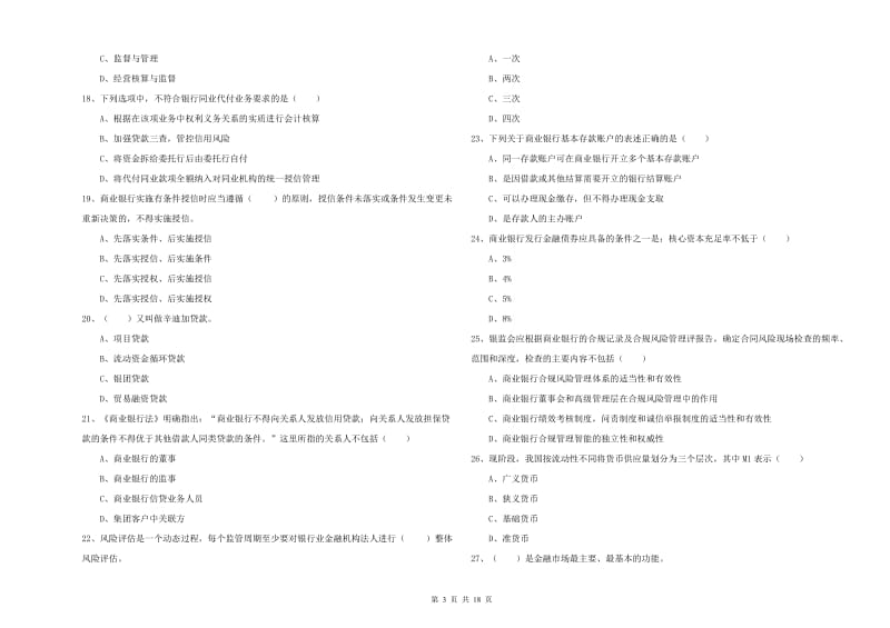 2019年中级银行从业资格证《银行管理》强化训练试卷D卷 附答案.doc_第3页