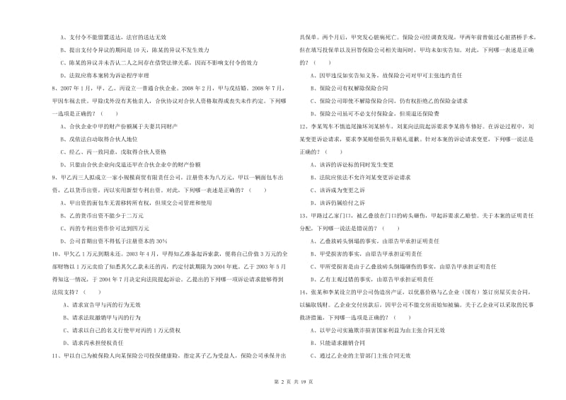 2019年下半年司法考试（试卷三）考前冲刺试题 附解析.doc_第2页