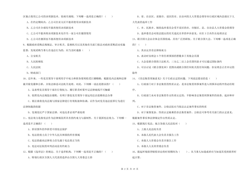 2019年下半年国家司法考试（试卷一）题库练习试卷D卷 附答案.doc_第2页