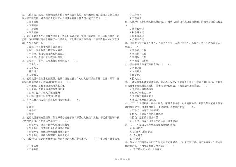 2019年下半年全国教师资格考试《综合素质（幼儿）》每周一练试卷C卷.doc_第2页