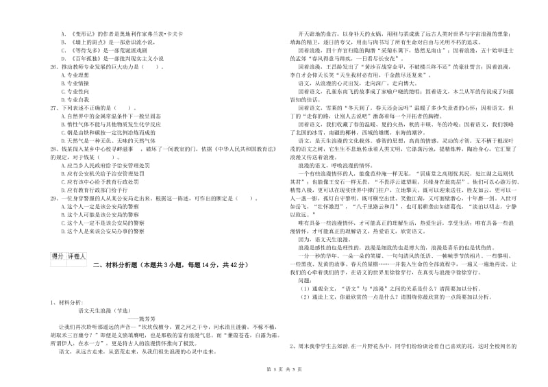 2019年下半年小学教师资格证考试《综合素质》每周一练试题D卷 含答案.doc_第3页