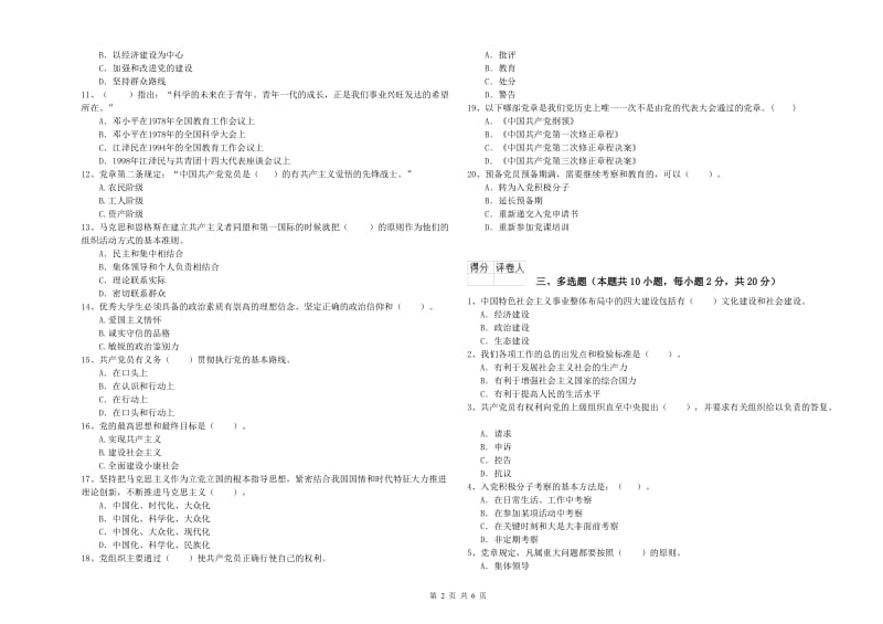 2019年中文系党课结业考试试卷B卷 含答案.doc_第2页