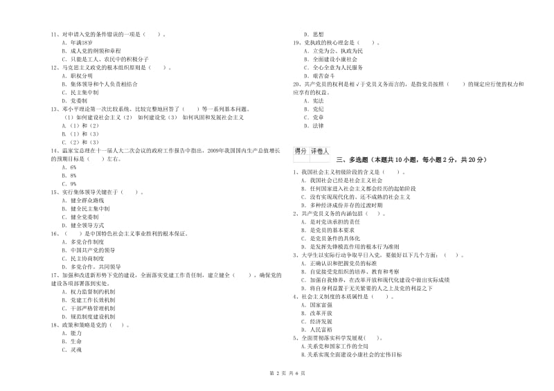 2019年信息科学与技术学院党课考试试题C卷 含答案.doc_第2页