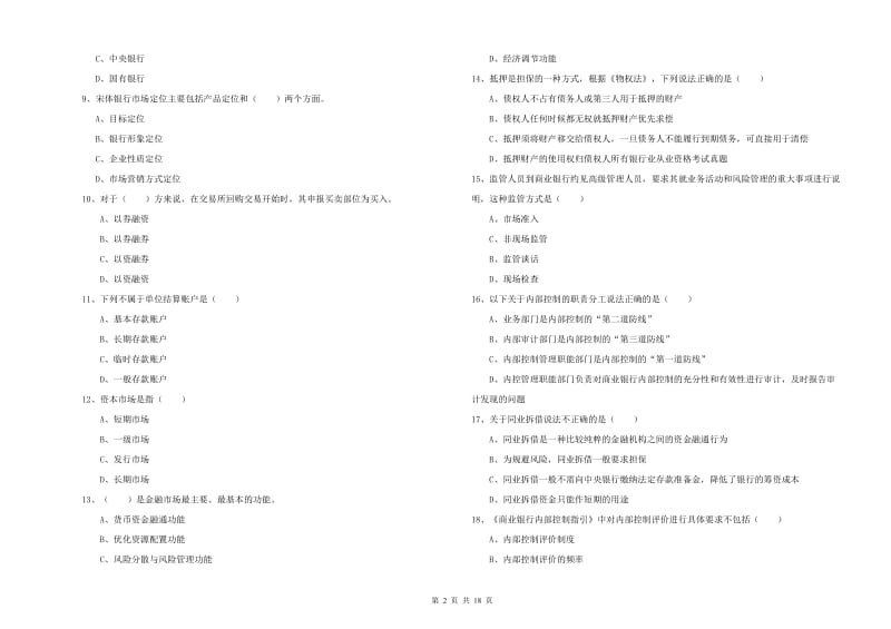 2019年中级银行从业资格考试《银行管理》强化训练试题B卷 附答案.doc_第2页