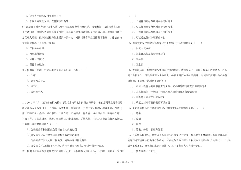 2019年下半年国家司法考试（试卷一）题库练习试卷 附解析.doc_第2页