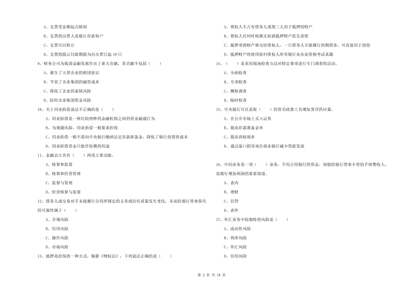 2019年中级银行从业考试《银行管理》全真模拟试卷 含答案.doc_第2页