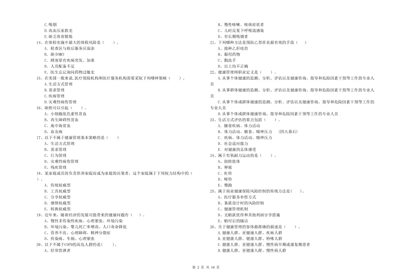 2019年健康管理师《理论知识》模拟试题.doc_第2页