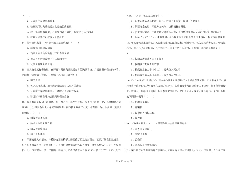 2019年下半年司法考试（试卷二）每日一练试题D卷.doc_第3页