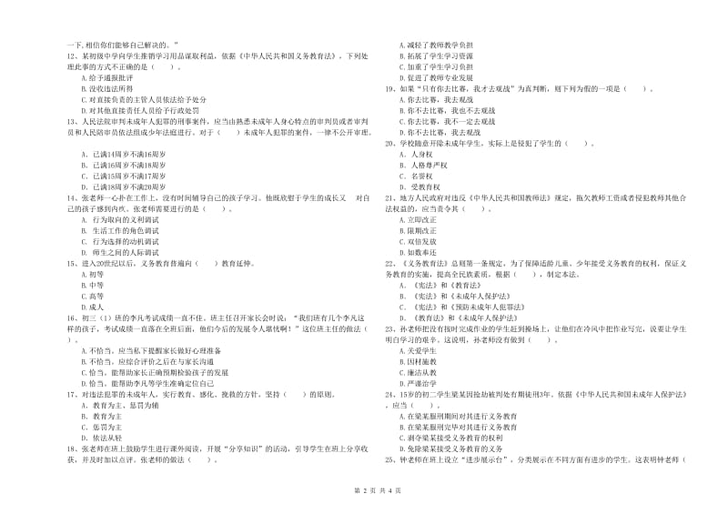 2019年中学教师资格证《综合素质》能力测试试题D卷 含答案.doc_第2页