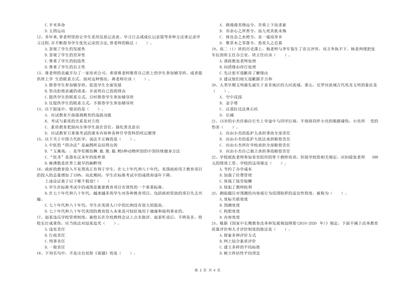 2019年中学教师资格证《（中学）综合素质》每日一练试卷B卷 附答案.doc_第2页