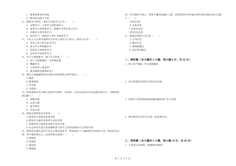 2019年上半年中学教师资格《教育知识与能力》考前练习试题B卷 含答案.doc_第2页