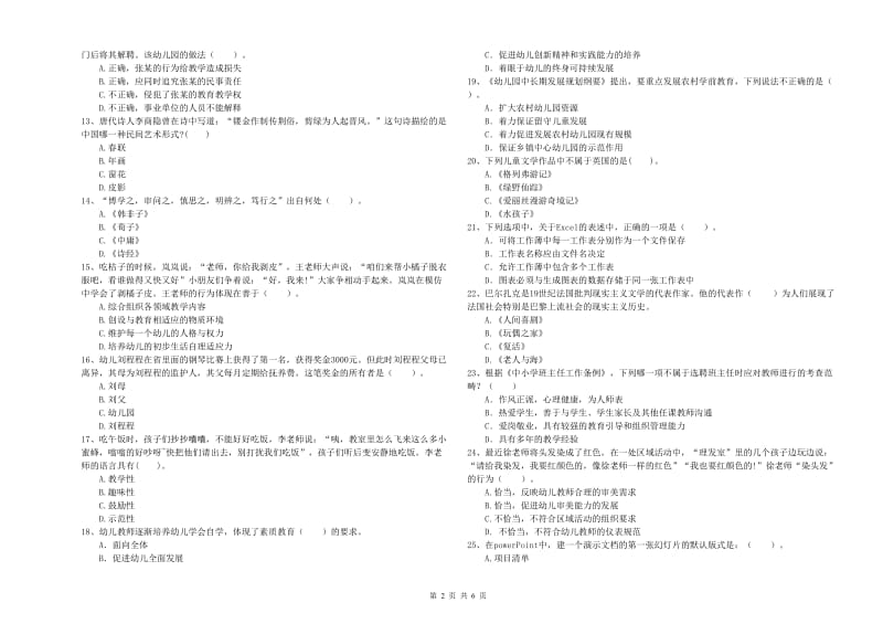 2019年上半年全国教师资格考试《综合素质（幼儿）》考前练习试题B卷.doc_第2页