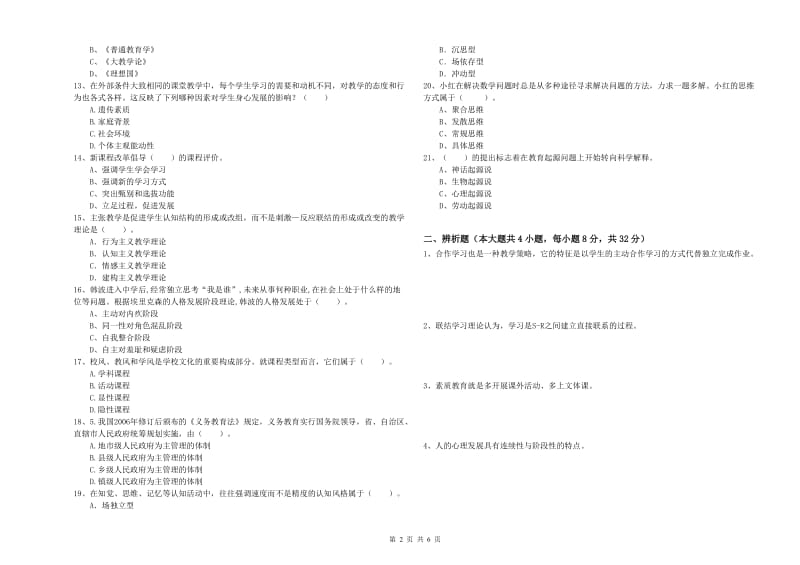 2019年上半年中学教师资格证考试《教育知识与能力》每周一练试卷 附答案.doc_第2页