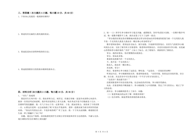 2019年上半年中学教师资格证考试《教育知识与能力》每周一练试卷 附答案.doc_第3页