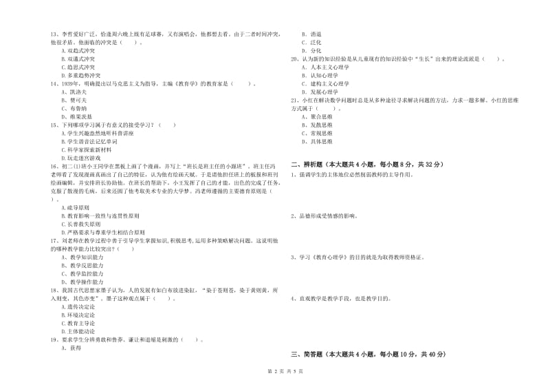 2019年中学教师资格《教育知识与能力》考前检测试卷D卷 附答案.doc_第2页