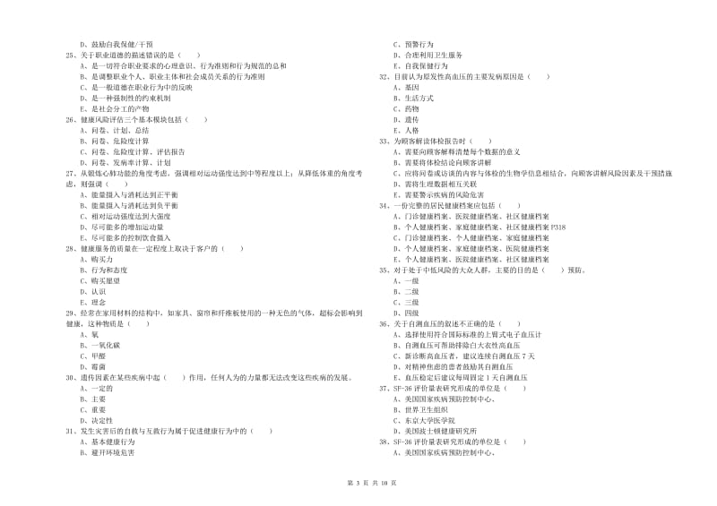 2019年三级健康管理师《理论知识》每日一练试题A卷 附答案.doc_第3页