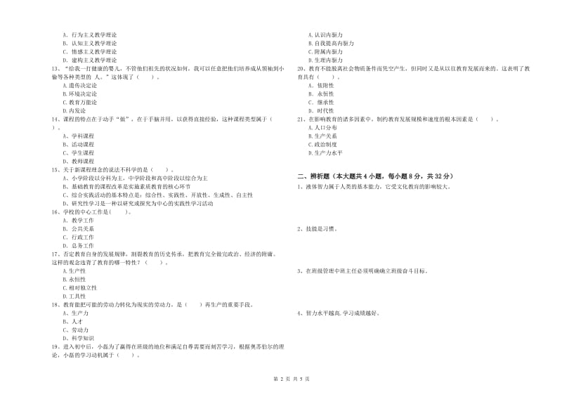 2019年中学教师资格证考试《教育知识与能力》每周一练试卷C卷 含答案.doc_第2页