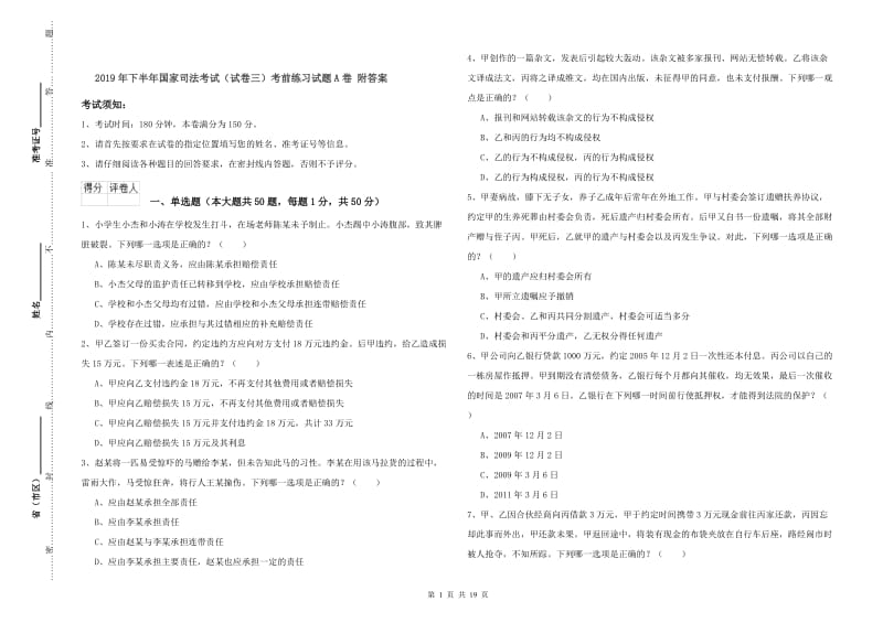 2019年下半年国家司法考试（试卷三）考前练习试题A卷 附答案.doc_第1页