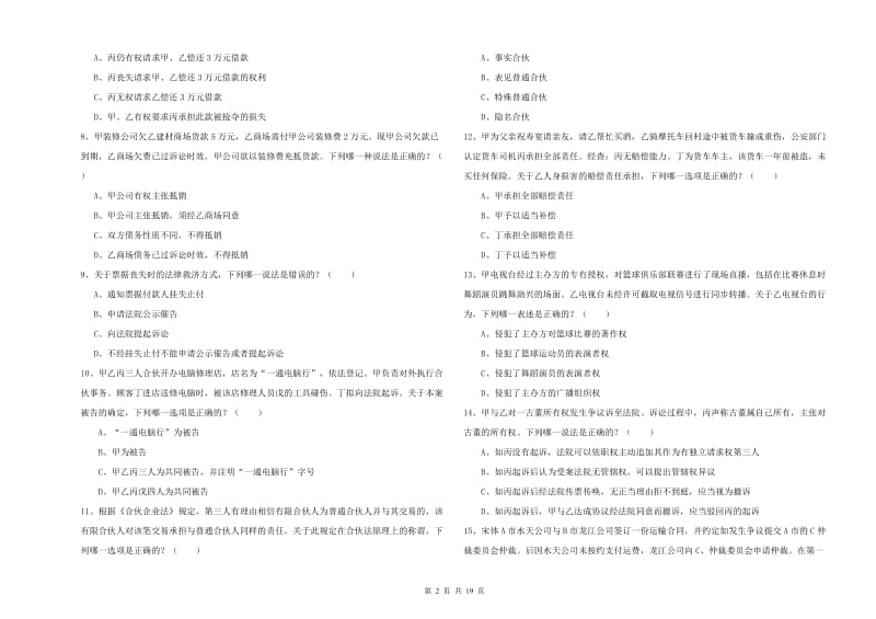 2019年下半年国家司法考试（试卷三）考前练习试题A卷 附答案.doc_第2页