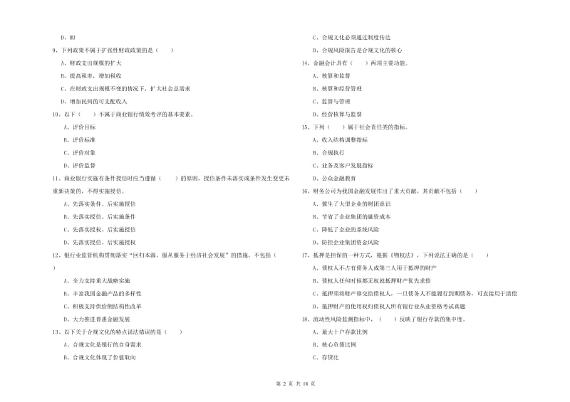 2019年中级银行从业资格《银行管理》全真模拟试题A卷 附答案.doc_第2页