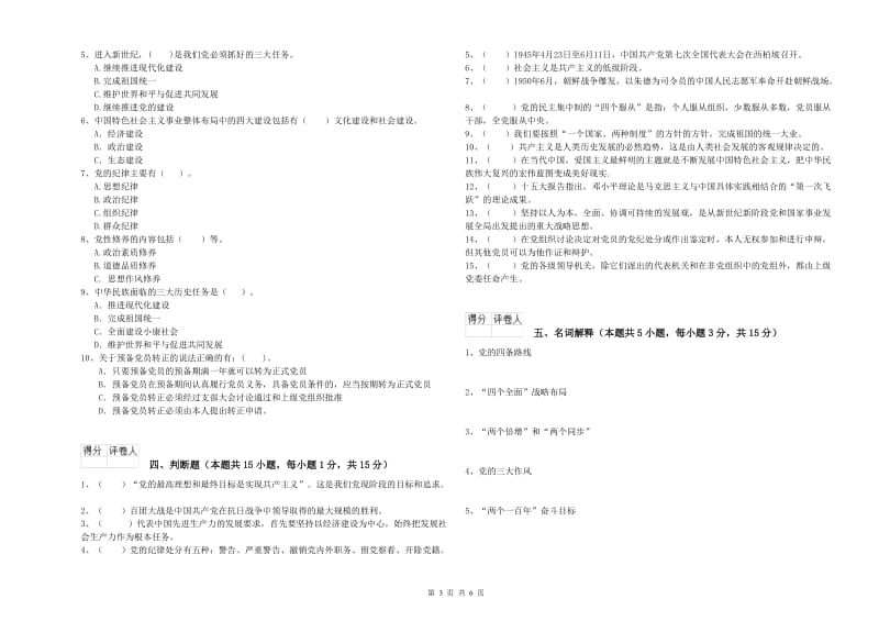 2019年临床医学院党课毕业考试试卷A卷 附解析.doc_第3页