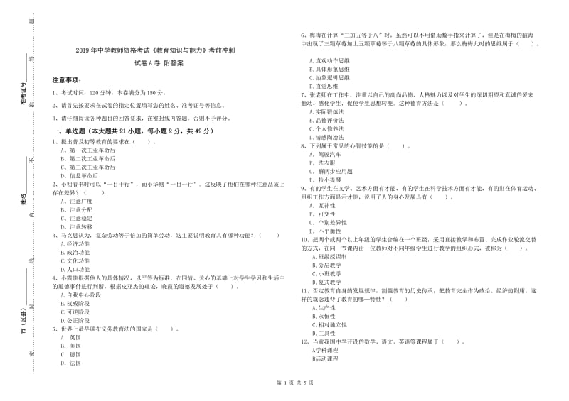 2019年中学教师资格考试《教育知识与能力》考前冲刺试卷A卷 附答案.doc_第1页