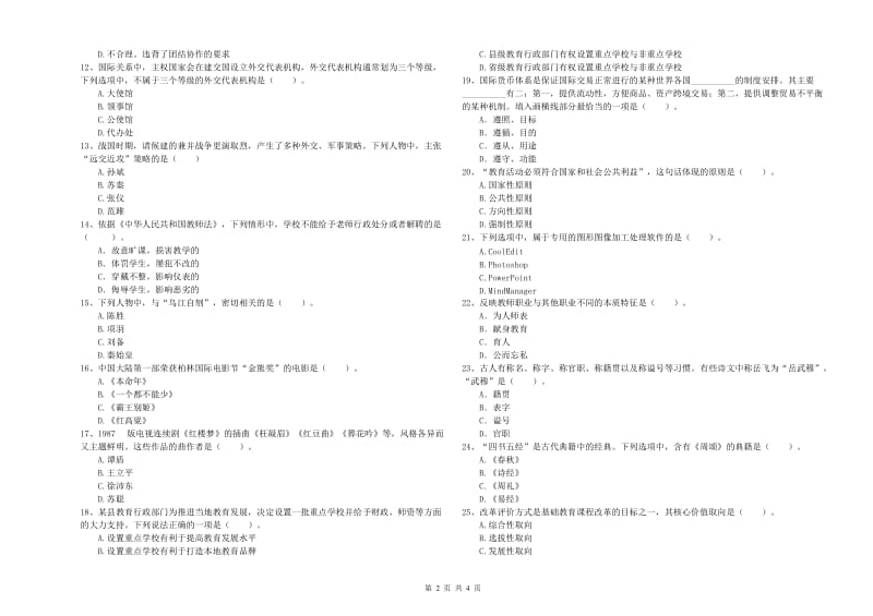 2019年中学教师资格考试《综合素质》考前检测试卷B卷 附解析.doc_第2页