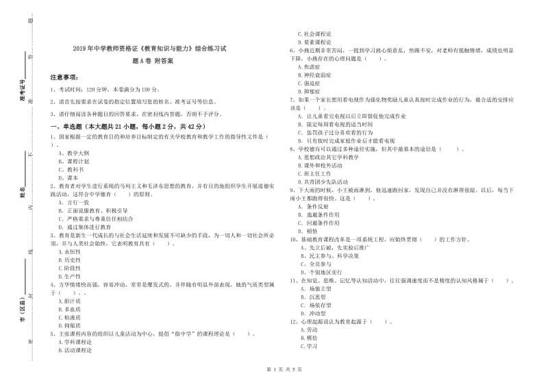 2019年中学教师资格证《教育知识与能力》综合练习试题A卷 附答案.doc_第1页