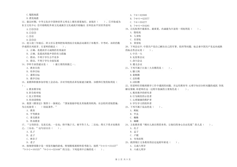 2019年中学教师资格证《综合素质（中学）》过关练习试卷D卷 附答案.doc_第2页