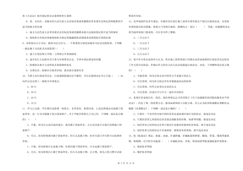 2019年下半年国家司法考试（试卷一）能力测试试题D卷 附解析.doc_第2页