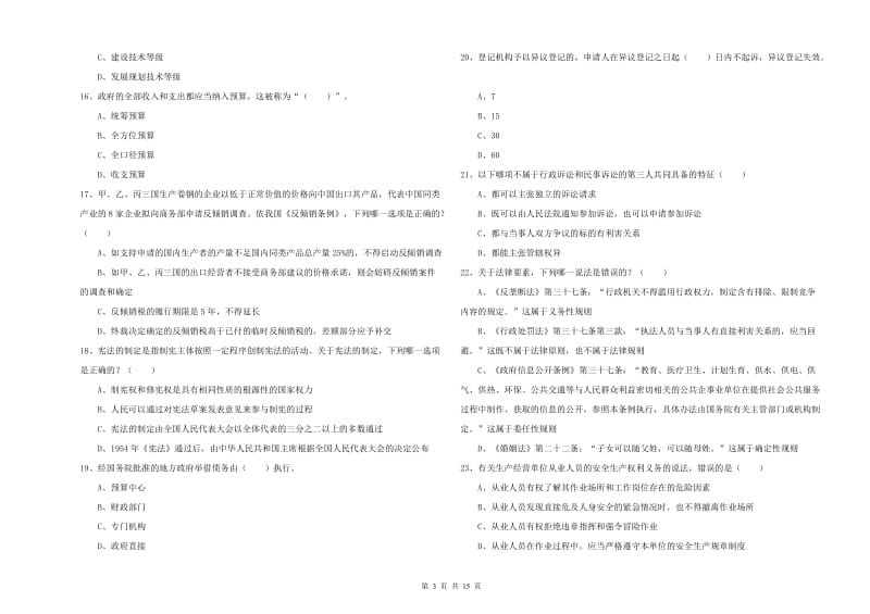 2019年下半年国家司法考试（试卷一）能力测试试题D卷 附解析.doc_第3页