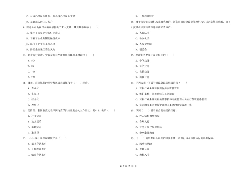 2019年中级银行从业资格《银行管理》能力检测试题 附解析.doc_第2页