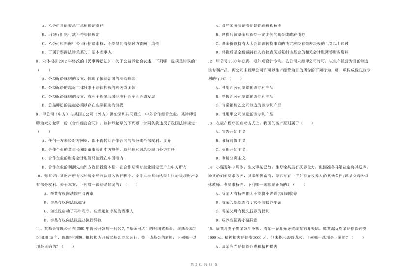 2019年下半年司法考试（试卷三）过关检测试题C卷.doc_第2页