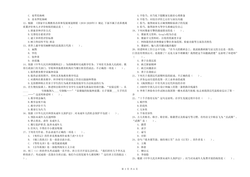 2019年中学教师资格考试《综合素质》能力提升试题D卷 附答案.doc_第2页