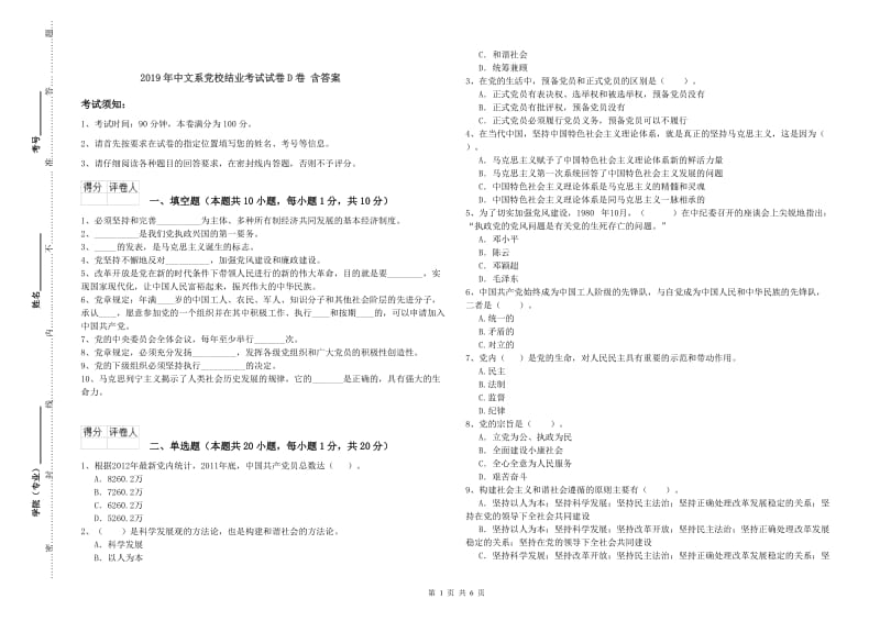 2019年中文系党校结业考试试卷D卷 含答案.doc_第1页