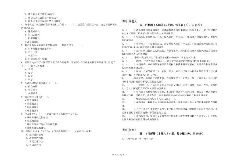 2019年中文系党校结业考试试卷D卷 含答案.doc_第3页