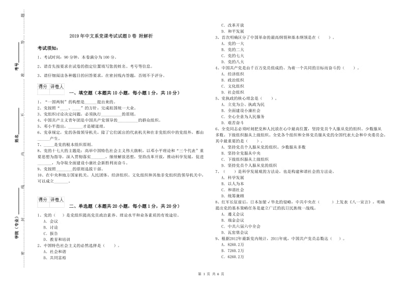 2019年中文系党课考试试题D卷 附解析.doc_第1页