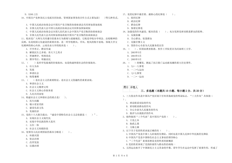 2019年中文系党课考试试题D卷 附解析.doc_第2页