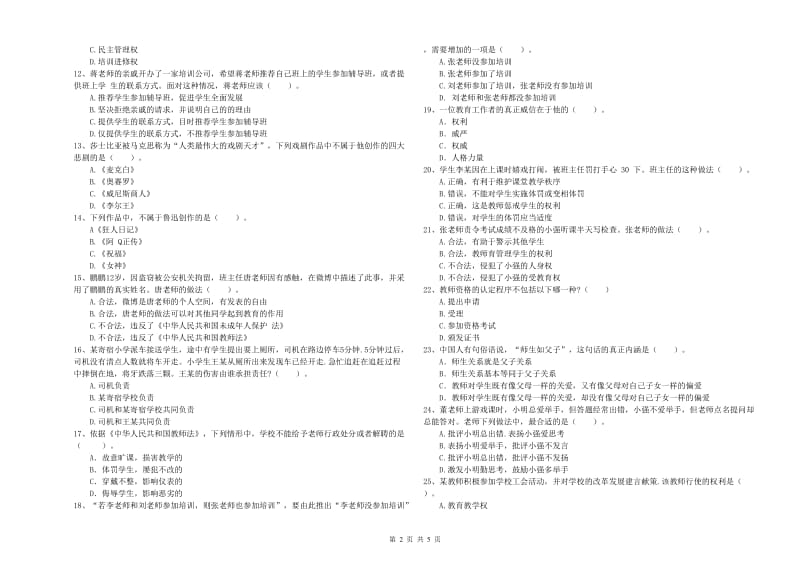 2019年中学教师资格证《综合素质》考前冲刺试题D卷 含答案.doc_第2页