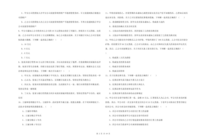 2019年下半年司法考试（试卷三）每周一练试卷 附答案.doc_第2页