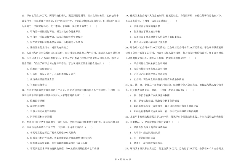 2019年下半年司法考试（试卷三）每周一练试卷 附答案.doc_第3页