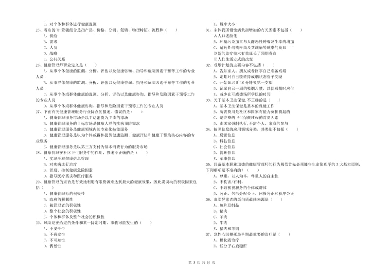 2019年健康管理师三级《理论知识》每周一练试卷D卷 附答案.doc_第3页