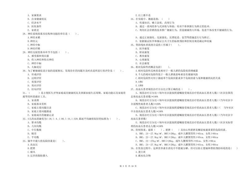 2019年二级健康管理师考试《理论知识》模拟试题 附解析.doc_第3页