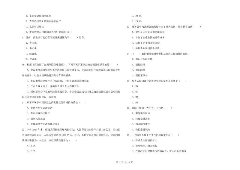 2019年中级银行从业资格证《银行管理》能力提升试题D卷 含答案.doc_第2页