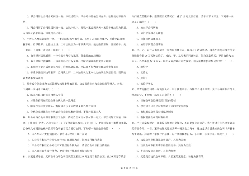 2019年下半年司法考试（试卷三）过关练习试卷 附答案.doc_第2页