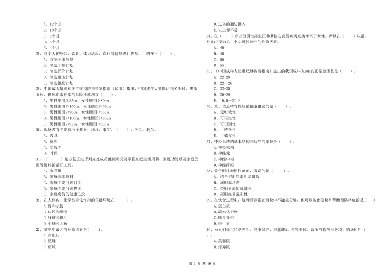 2019年二级健康管理师考试《理论知识》每日一练试卷 附解析.doc_第3页