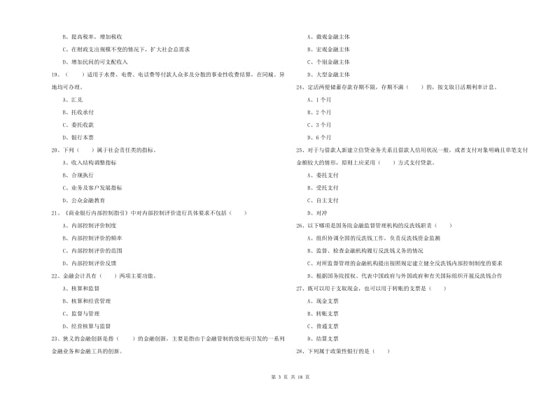 2019年中级银行从业资格《银行管理》模拟考试试卷D卷 附答案.doc_第3页